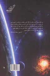 جایگاه ما در جهان هستی